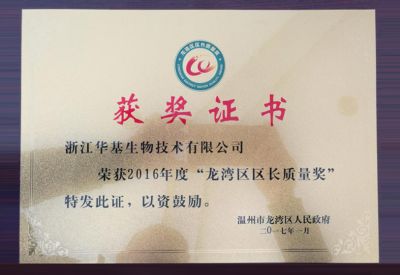 Longwan District Mayor Quality Award